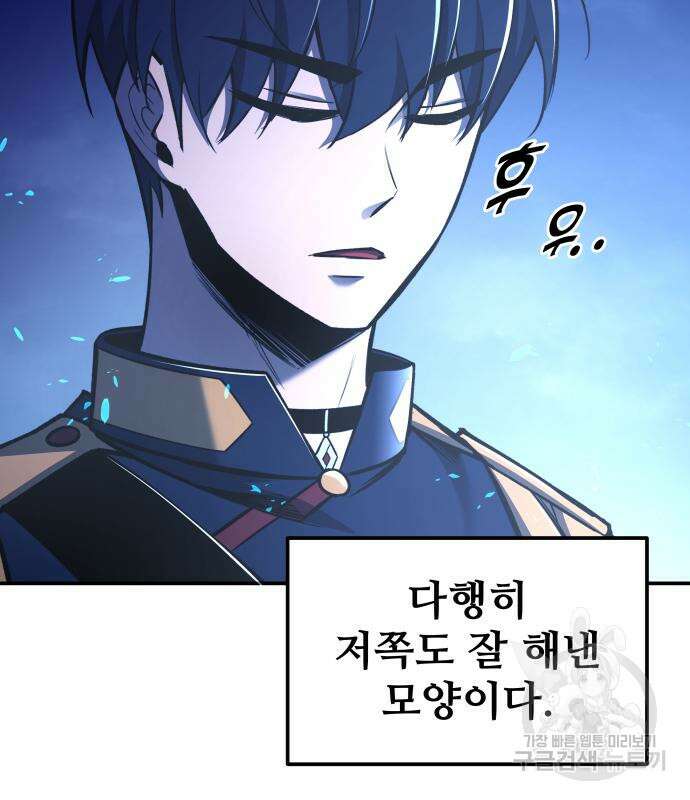 디펜스 게임의 폭군이 되었다 52화 9