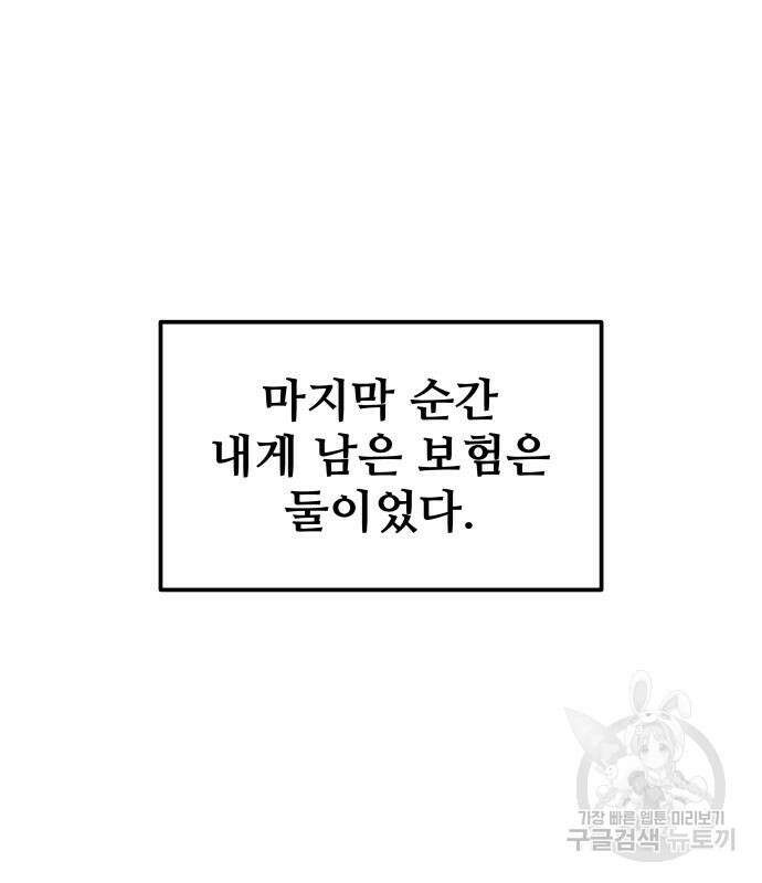 디펜스 게임의 폭군이 되었다 52화 12