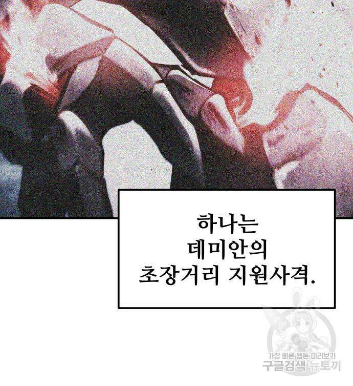 디펜스 게임의 폭군이 되었다 52화 14