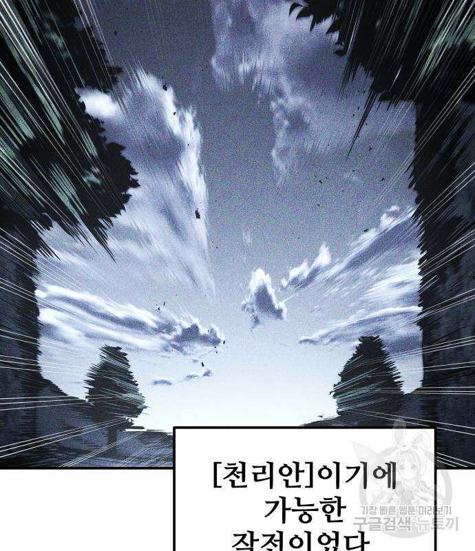 디펜스 게임의 폭군이 되었다 52화 16