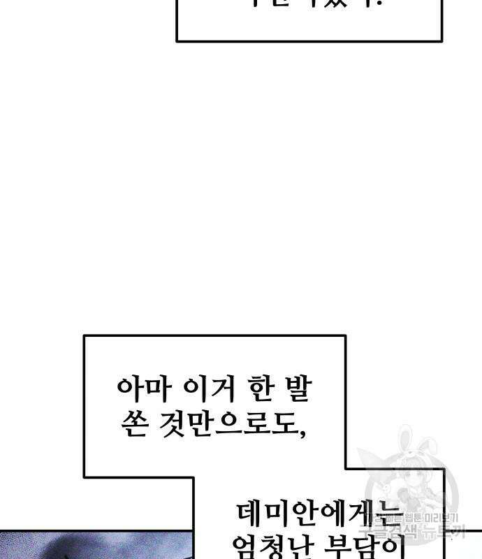 디펜스 게임의 폭군이 되었다 52화 17