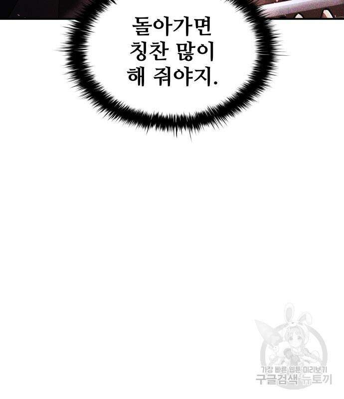디펜스 게임의 폭군이 되었다 52화 19