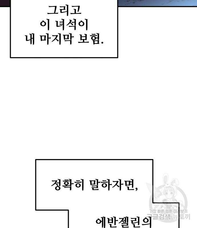 디펜스 게임의 폭군이 되었다 52화 21