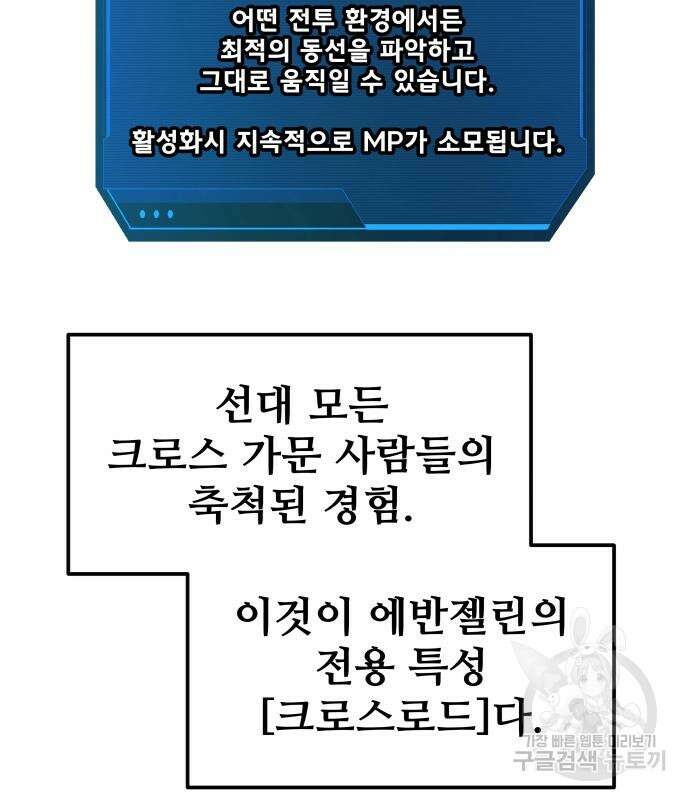 디펜스 게임의 폭군이 되었다 52화 31
