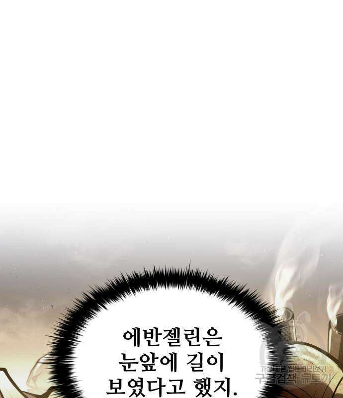 디펜스 게임의 폭군이 되었다 52화 32