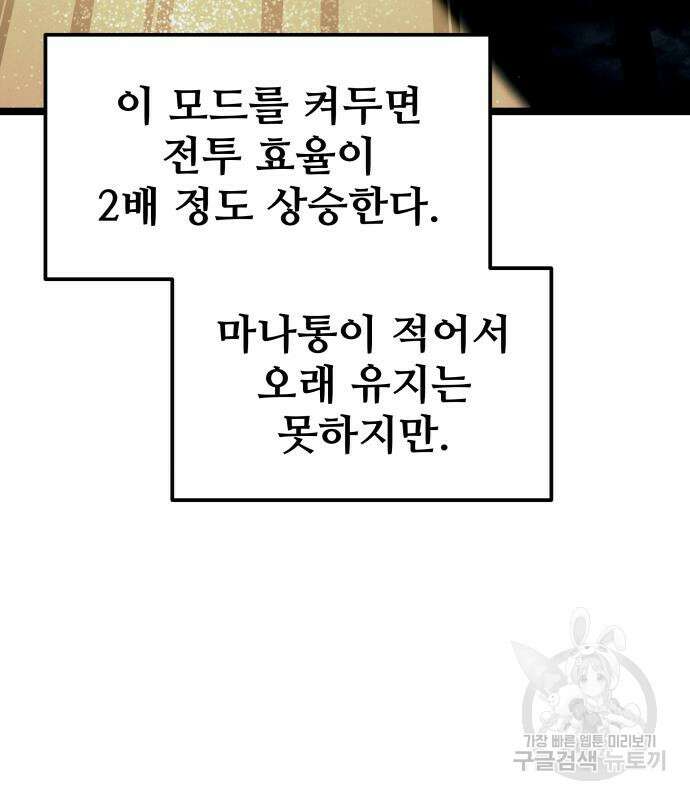 디펜스 게임의 폭군이 되었다 52화 35