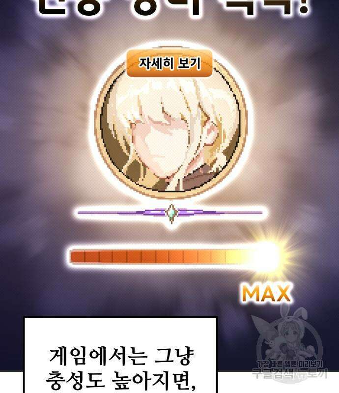 디펜스 게임의 폭군이 되었다 52화 37