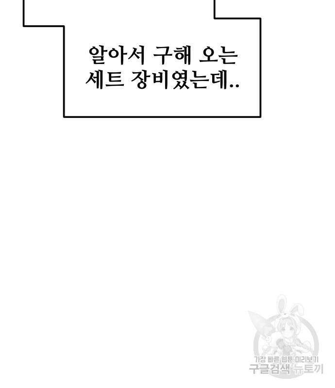 디펜스 게임의 폭군이 되었다 52화 38