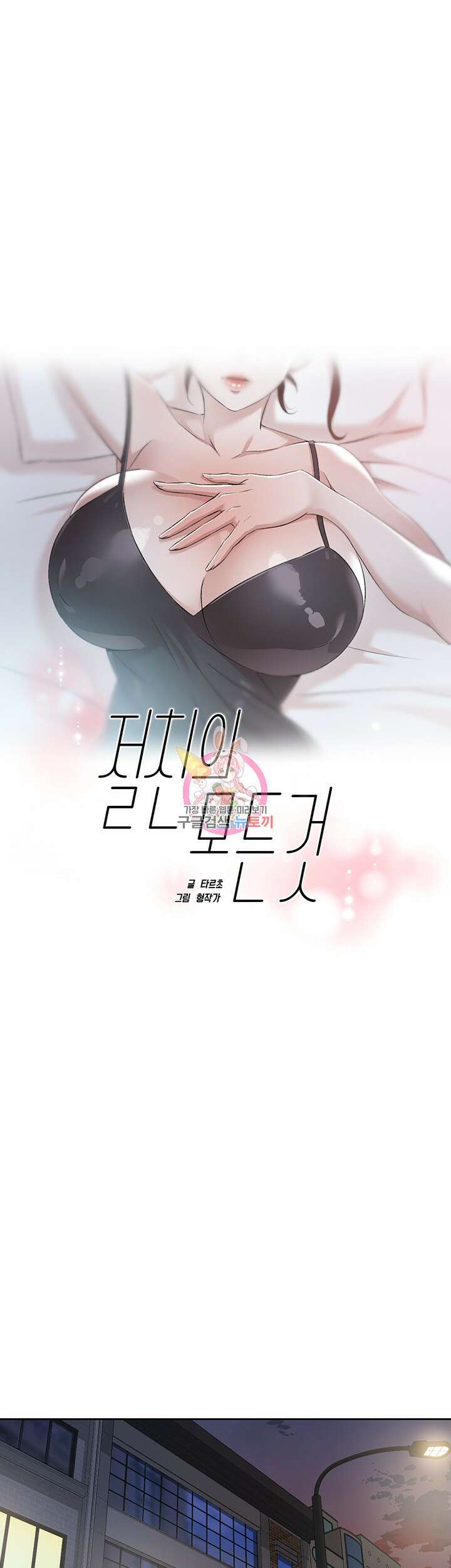 절친의 모든 것 96화 1