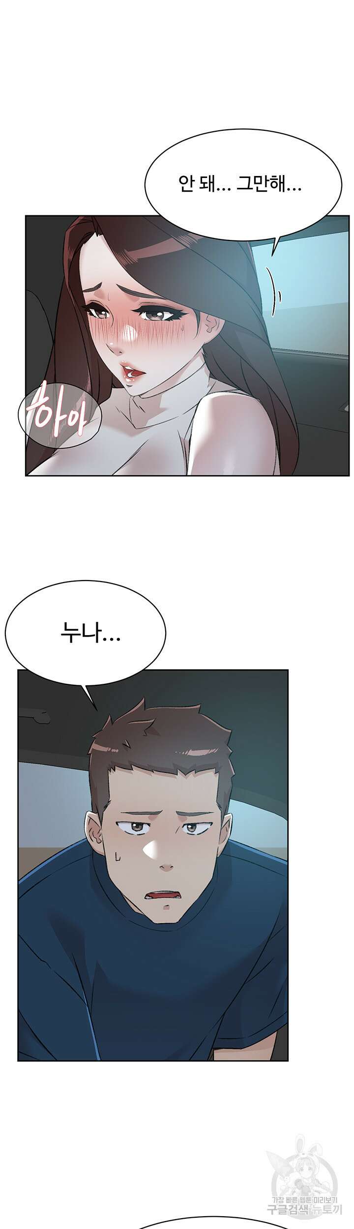 절친의 모든 것 96화 7
