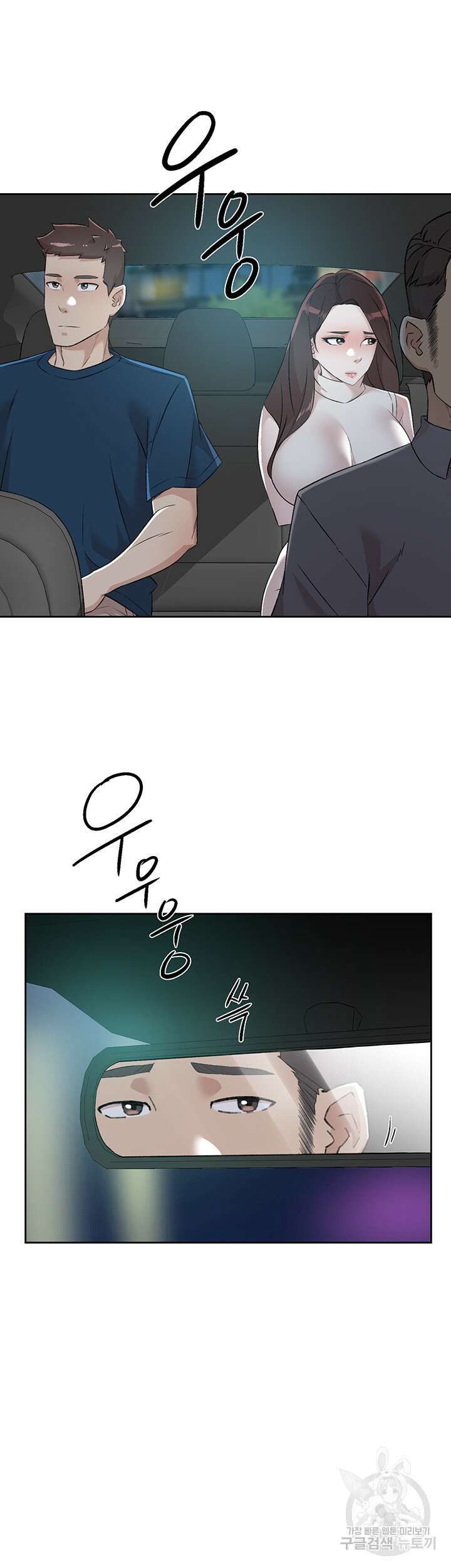 절친의 모든 것 96화 11