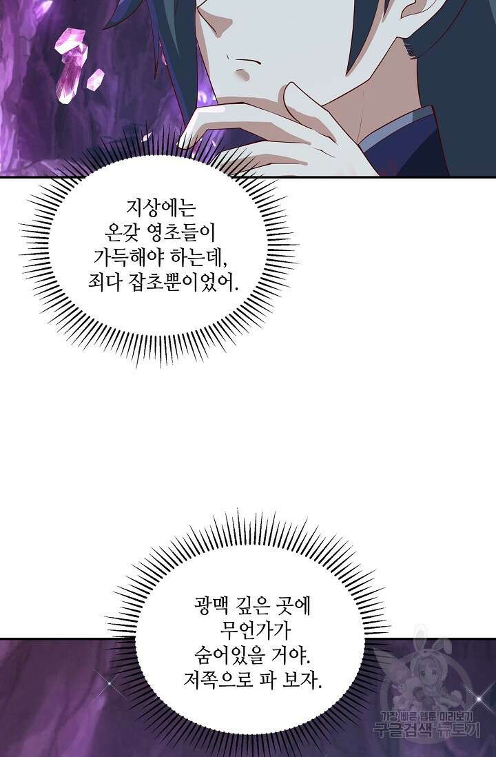 무련전봉 888화 11
