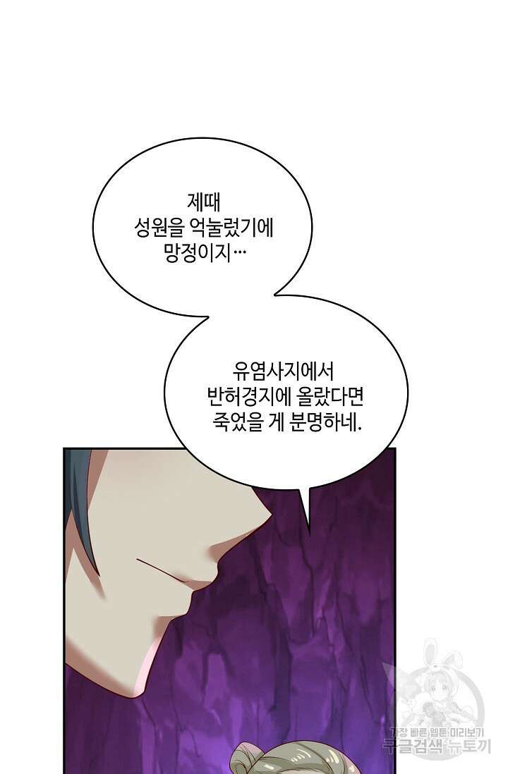 무련전봉 888화 32