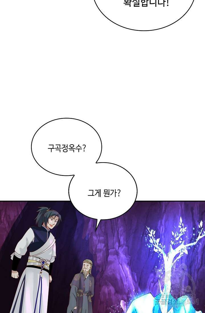 무련전봉 888화 35