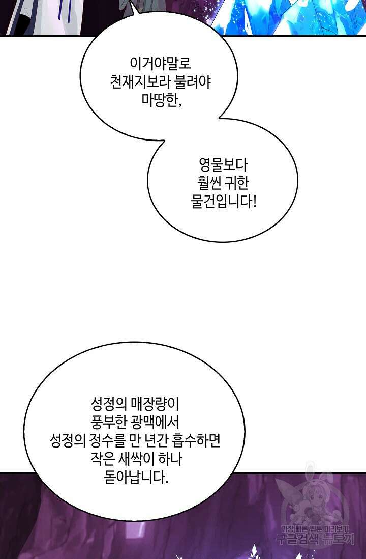 무련전봉 888화 36