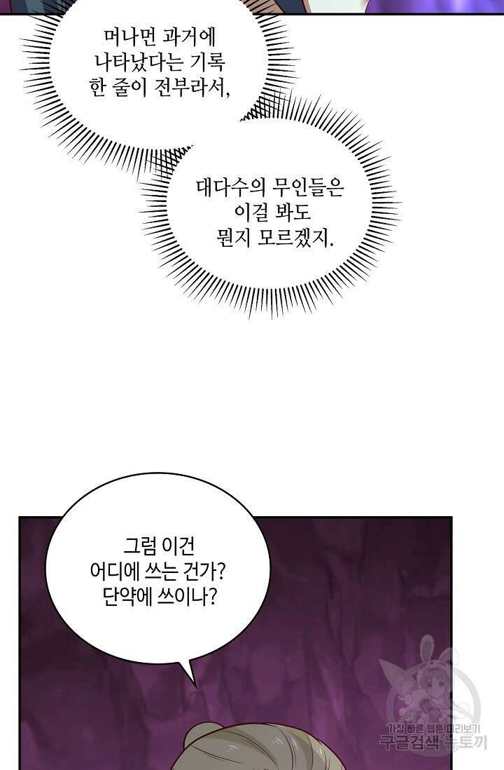 무련전봉 888화 39