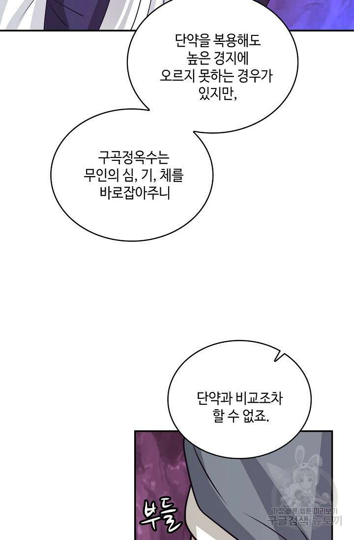 무련전봉 888화 44