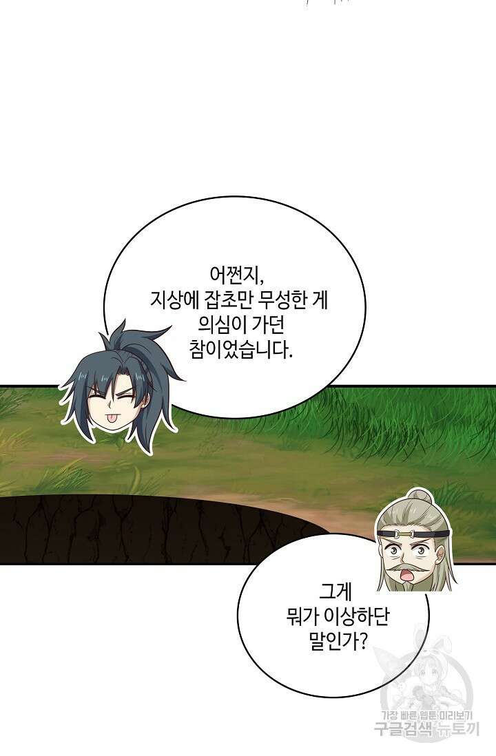 무련전봉 888화 50