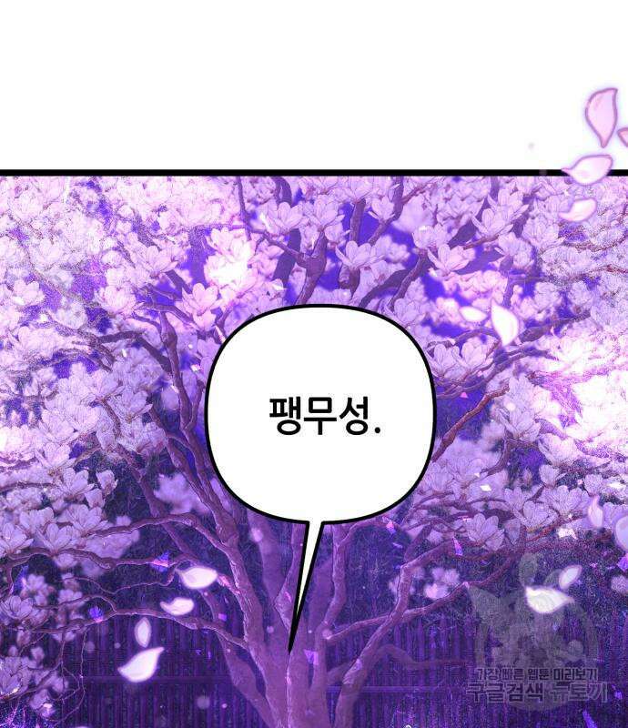 하북팽가 막내아들 92화 2