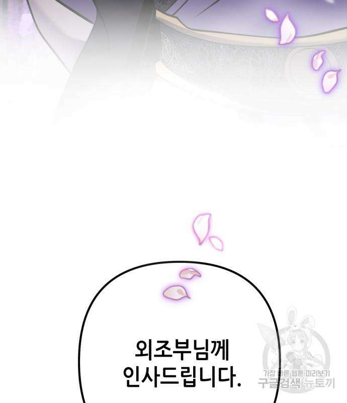 하북팽가 막내아들 92화 6