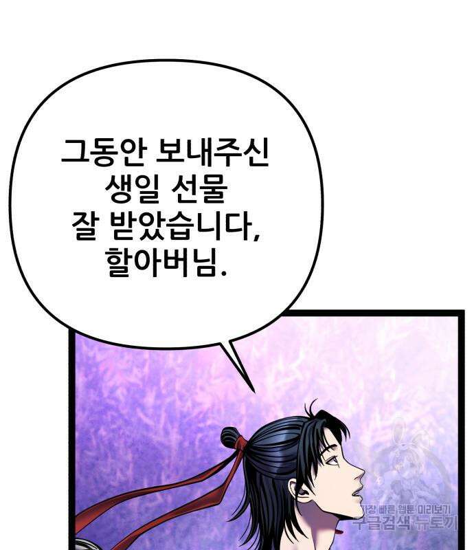 하북팽가 막내아들 92화 13