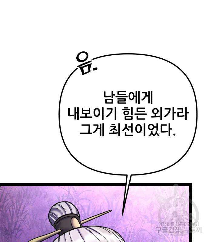하북팽가 막내아들 92화 15
