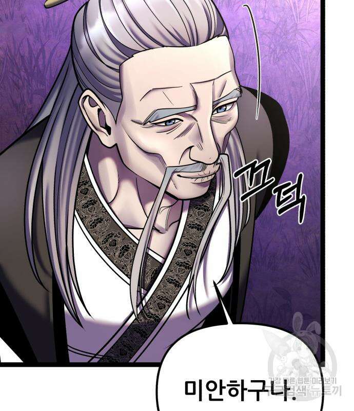 하북팽가 막내아들 92화 16