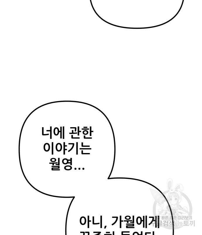 하북팽가 막내아들 92화 17