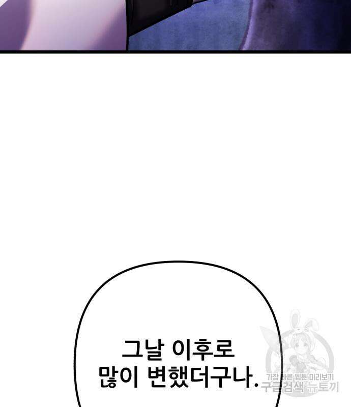 하북팽가 막내아들 92화 19