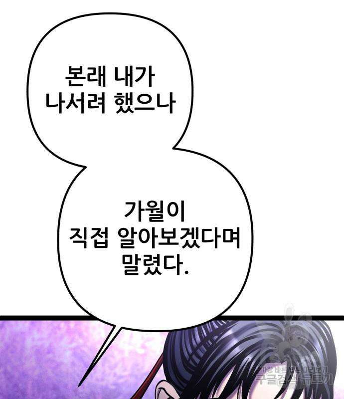 하북팽가 막내아들 92화 23