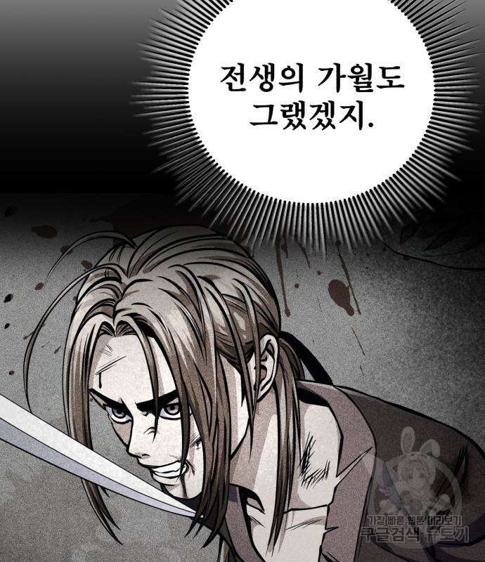하북팽가 막내아들 92화 25