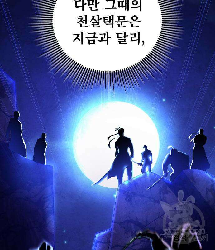 하북팽가 막내아들 92화 27