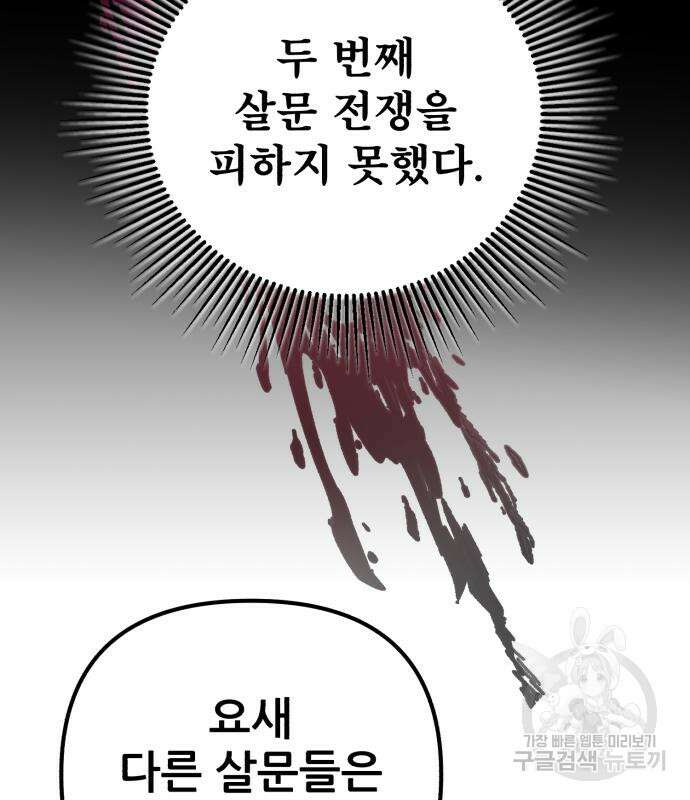 하북팽가 막내아들 92화 30