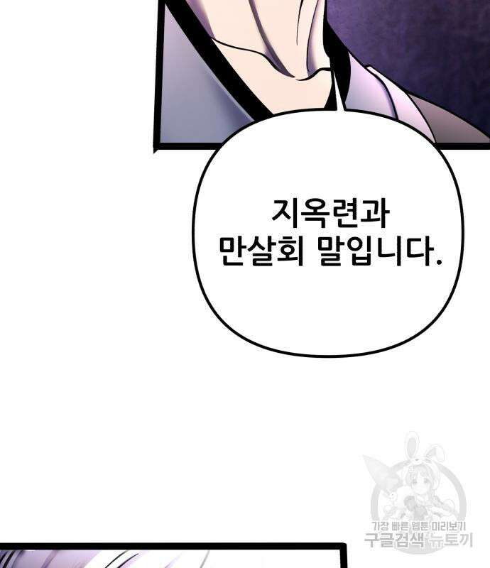 하북팽가 막내아들 92화 32