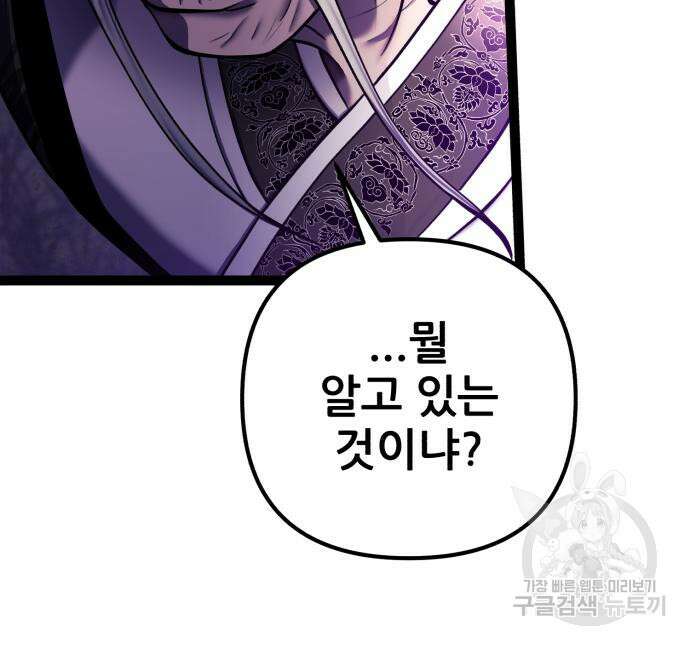 하북팽가 막내아들 92화 34