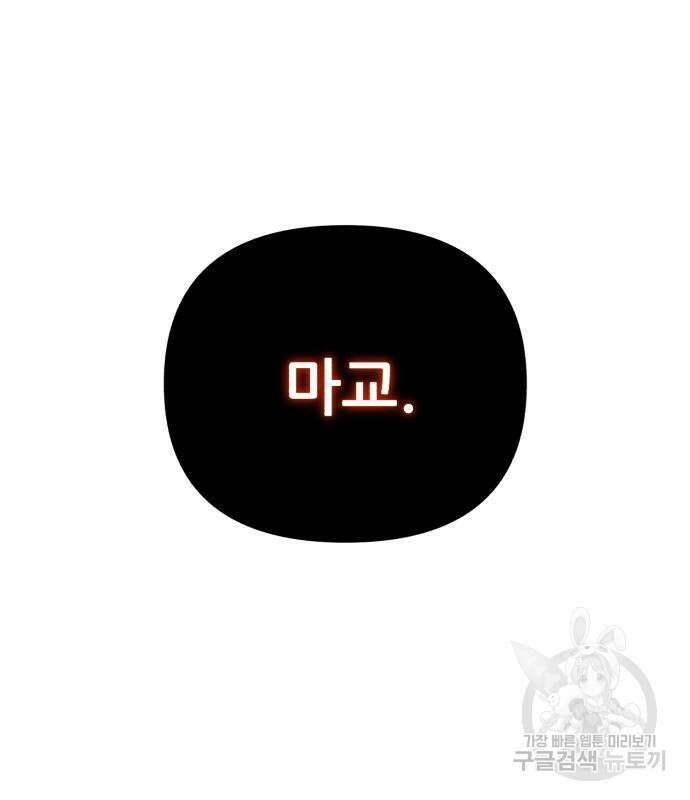 하북팽가 막내아들 92화 35
