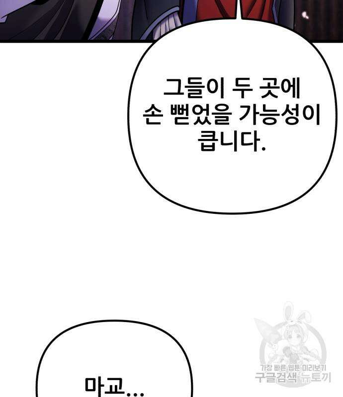 하북팽가 막내아들 92화 37