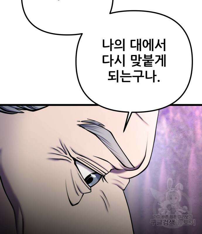 하북팽가 막내아들 92화 38