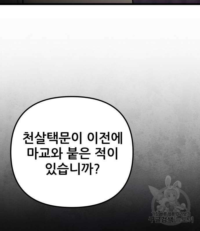 하북팽가 막내아들 92화 39