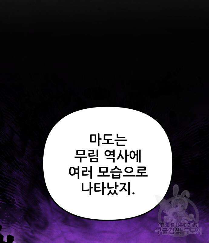 하북팽가 막내아들 92화 40