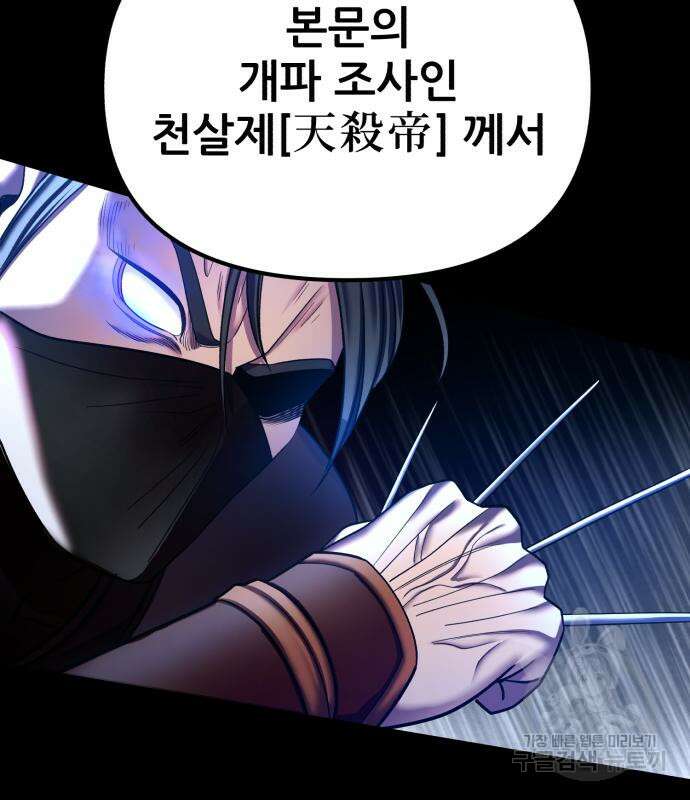 하북팽가 막내아들 92화 43