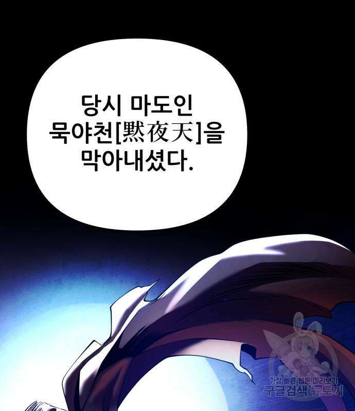하북팽가 막내아들 92화 44