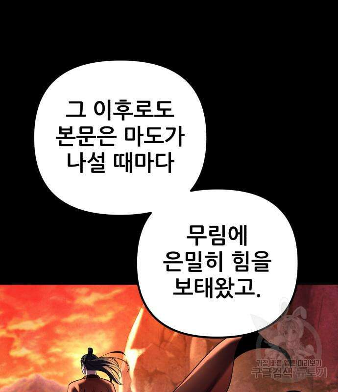 하북팽가 막내아들 92화 47