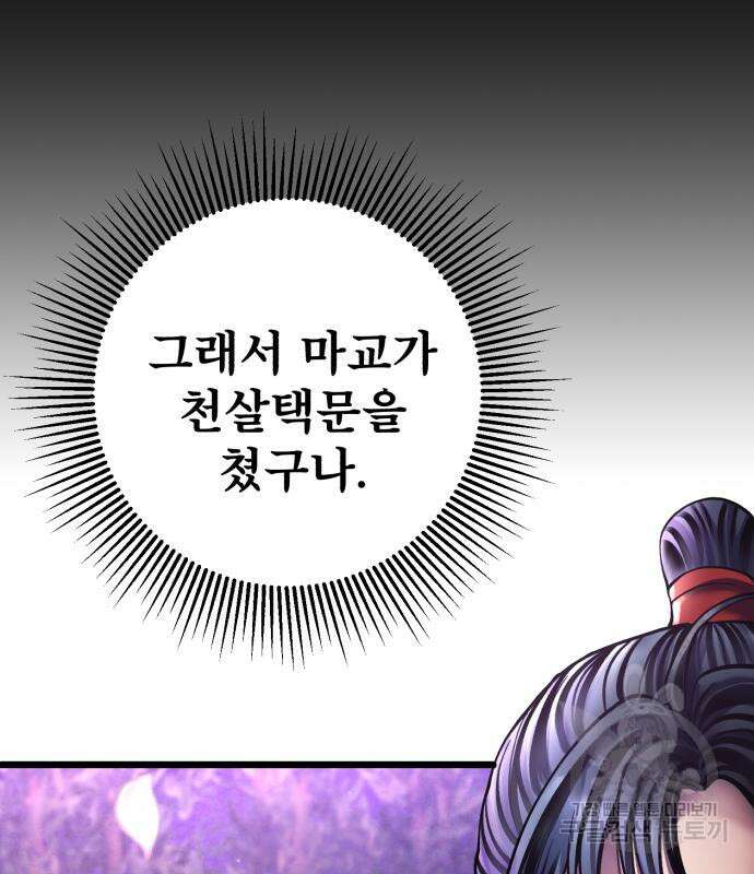 하북팽가 막내아들 92화 49