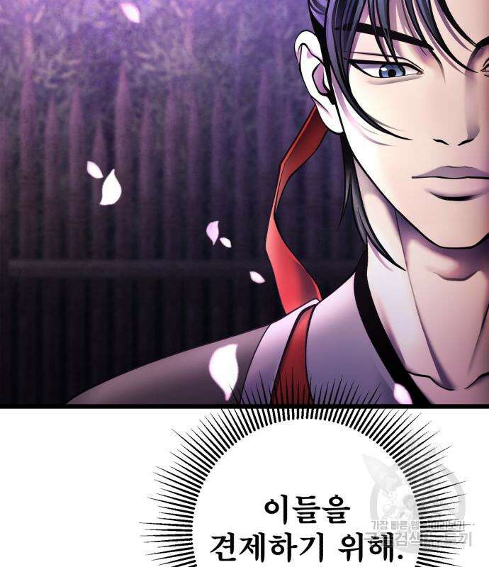 하북팽가 막내아들 92화 50