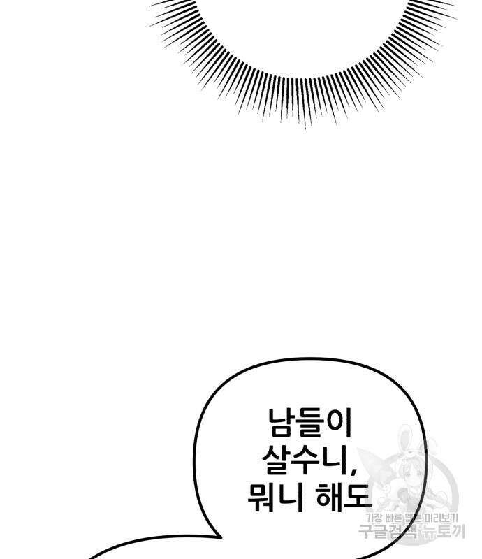 하북팽가 막내아들 92화 51