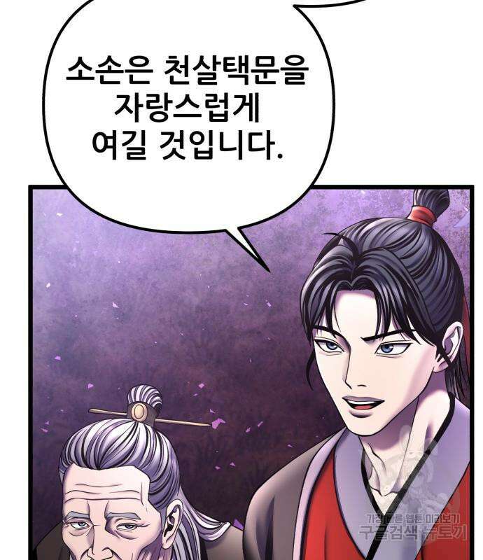 하북팽가 막내아들 92화 52