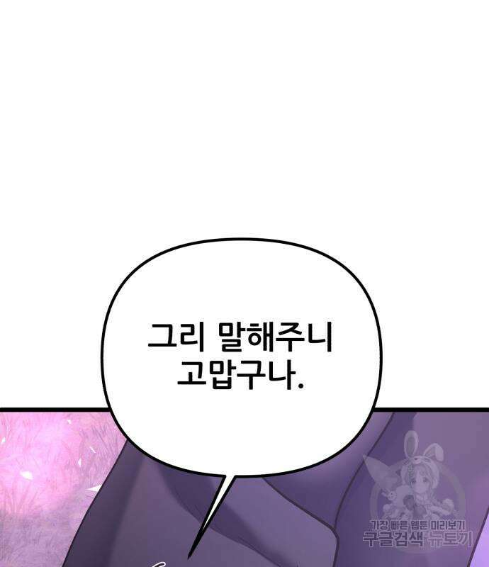 하북팽가 막내아들 92화 56