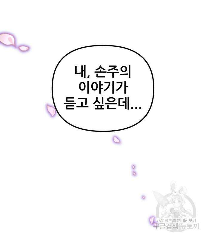 하북팽가 막내아들 92화 59