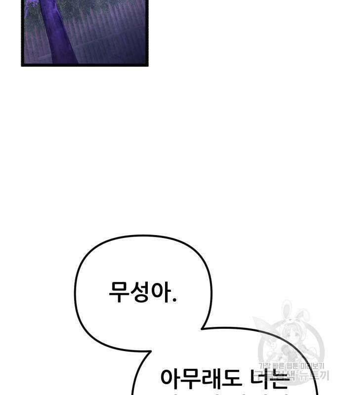 하북팽가 막내아들 92화 61